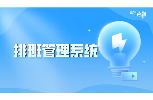 工廠排班系統(tǒng)對企業(yè)運營管理的改進