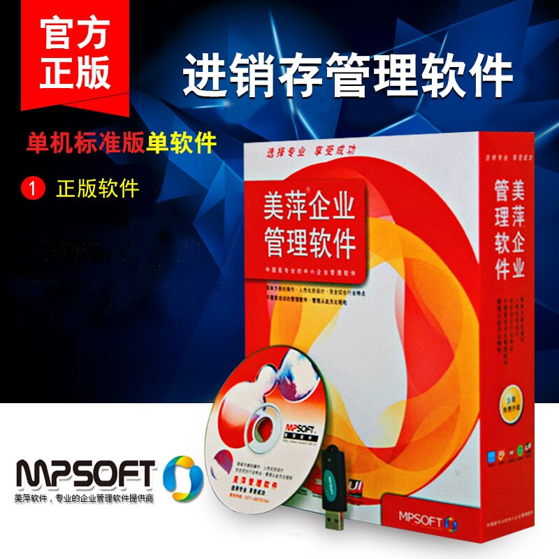 美萍工業(yè)工廠進銷存管理系統(tǒng)2021版 高效生產(chǎn)加工與倉庫庫存管理解決方案