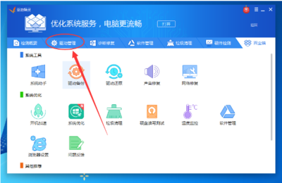 驅(qū)動精靈一鍵清除硬件驅(qū)動的圖文操作指南