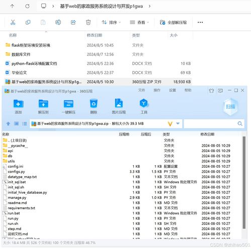 基于Flask與Vue框架的Web家政服務系統設計與開發